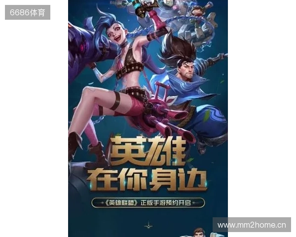 《英雄联盟手游》6.3新版本来袭,为《英雄联盟》S15总决赛呐喊助威!